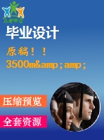 原稿?。?500m&amp;#179;拱頂儲油罐設(shè)計【機械畢業(yè)論文+cad】