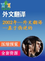 2002年--外文翻譯--基于偽逆的反復學習控制