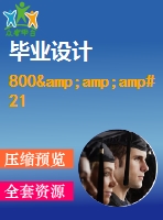800&amp;amp#215；104kcalh型導(dǎo)熱油爐控制系統(tǒng)