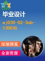 wj030-02-3nb-1300鉆井泥漿泵動力端系統(tǒng)設計+ppt【原創(chuàng)設計】